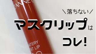 落ちないマスクリップ セザンヌウォータリーティントリップ02コーラルレッド