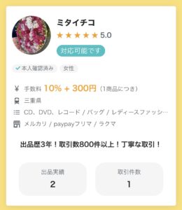 マカセラー ミタイチコさん
