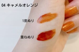 ウォータリーティントリップ04キャメルオレンジのスウォッチ